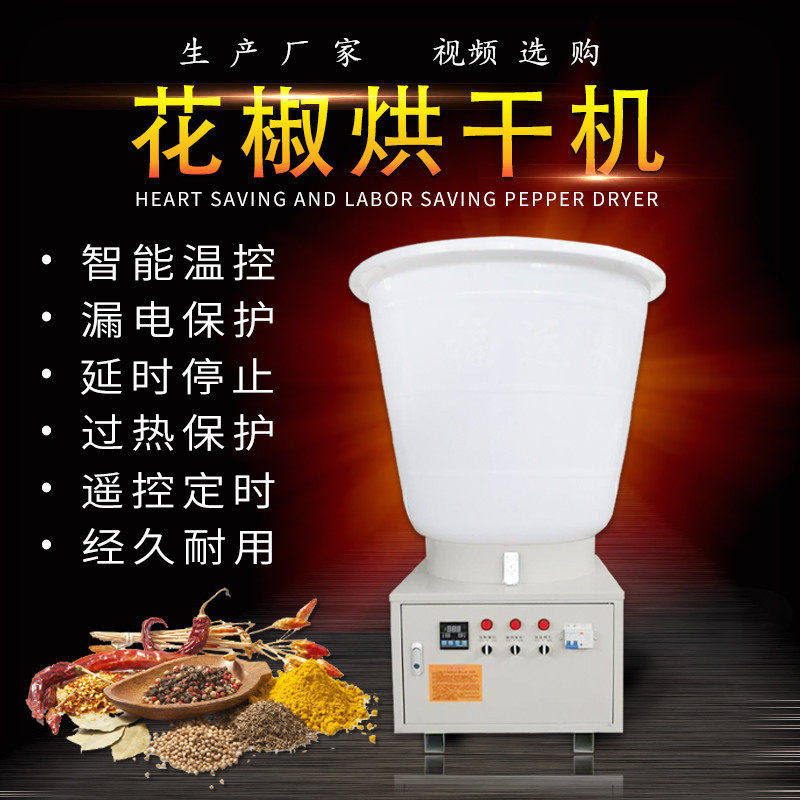 空气能花椒烘干机全自动智能电加热烤花椒机3药材500斤茶叶风干机
