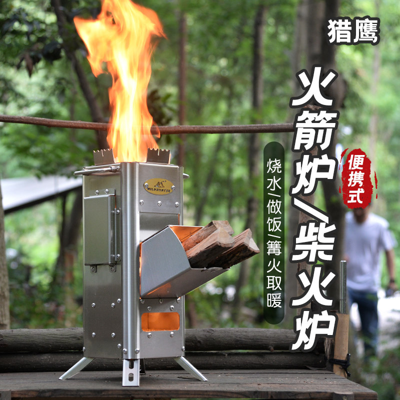 户外摺叠火箭炉露营野餐3