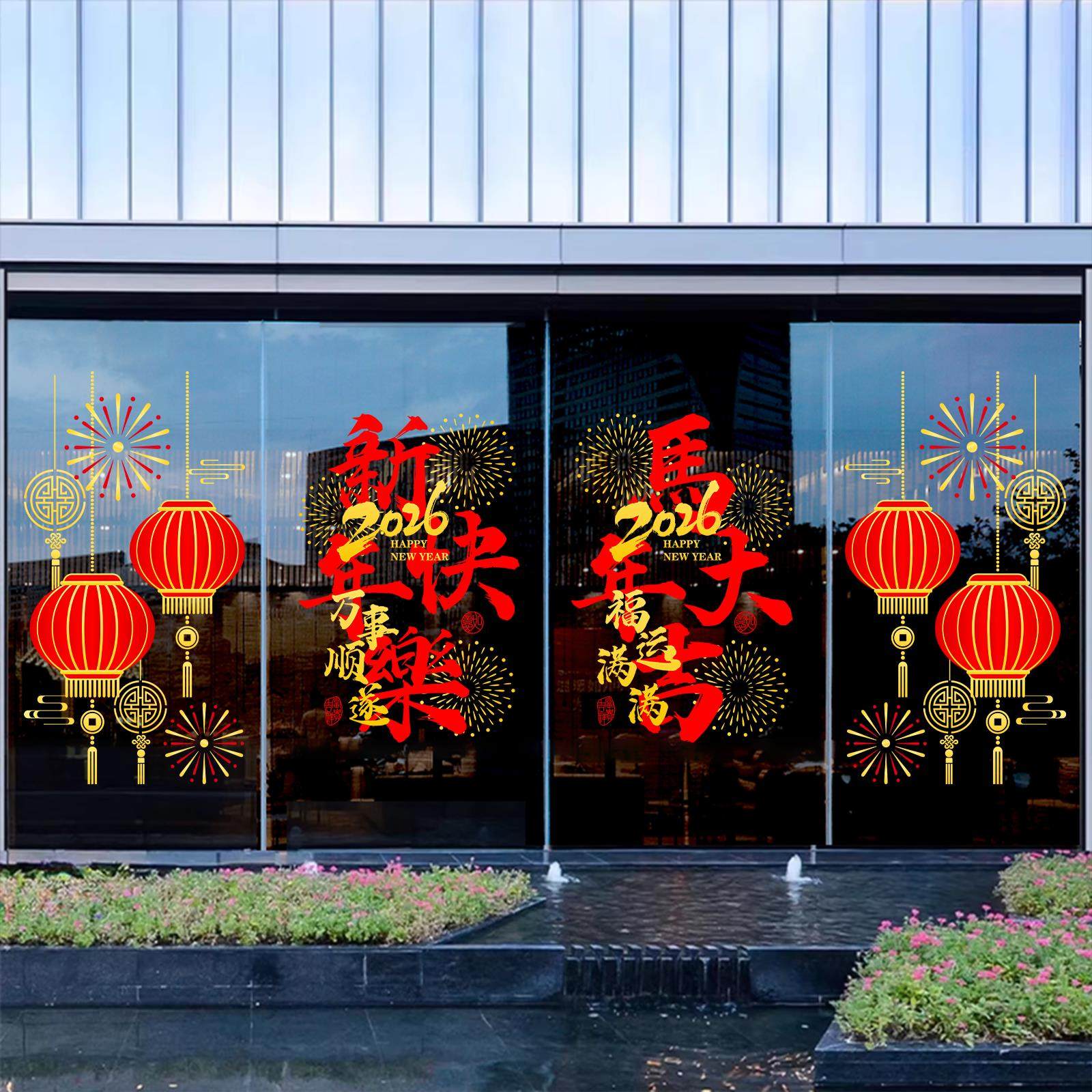 2026新年玻璃门贴纸中对联商场酒店装饰布置马年春节静电窗贴画,家居饰品,门贴,淘宝优惠券,粉丝福利购,淘宝优惠卷