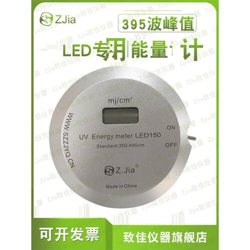 致佳ZJIAUV-LED150专用