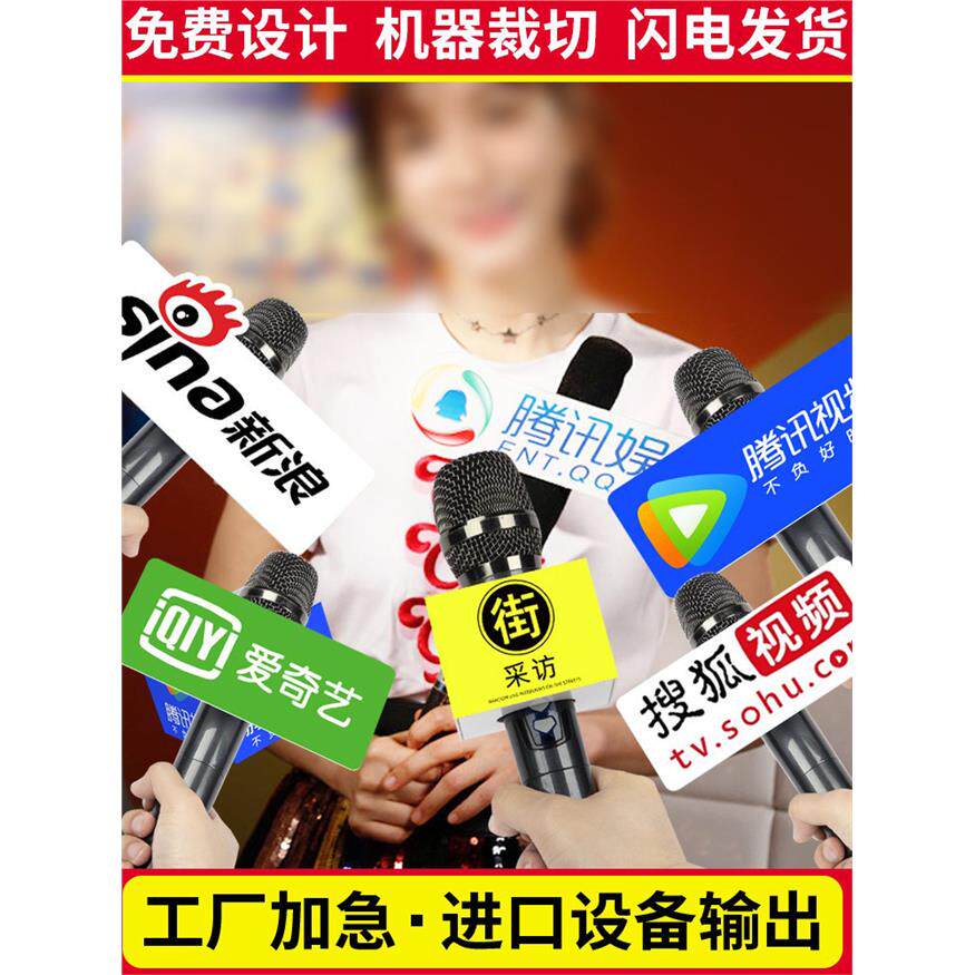 话筒台标logo牌定做麦克风套直播新闻采访麦标广告牌话筒盒子定制