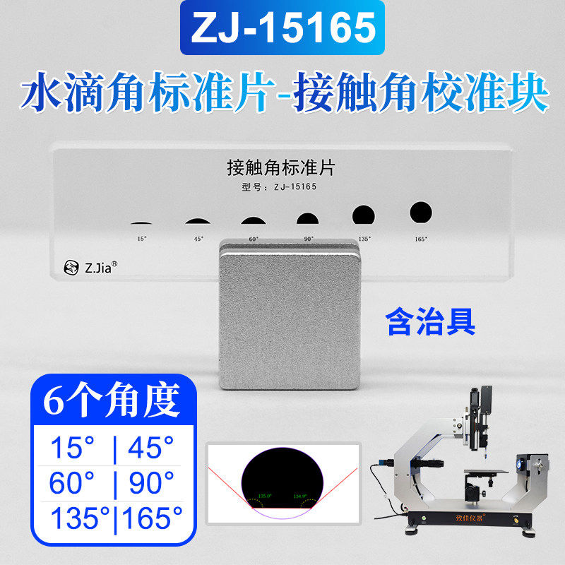 ZJ-15165水滴角测量仪接
