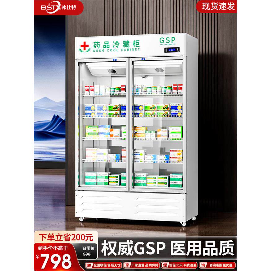冰仕特药品阴凉冷藏展示柜药房医用冰箱商用立式双门三门单门GSP