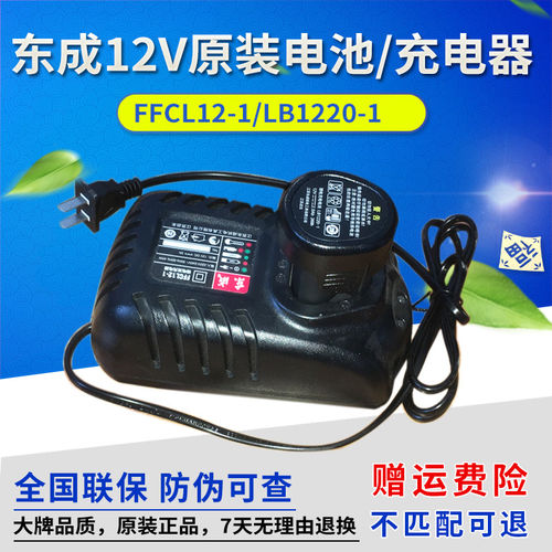 东成充电电钻12V锂电池器