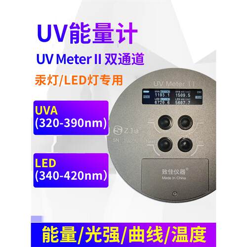 致佳UVMETERII双通道能