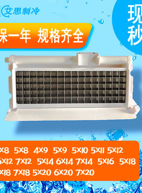 通用制冰机冰盘冰格蒸发器模4*8 5*9 6X12 7X14 5x16 5X18 5X20