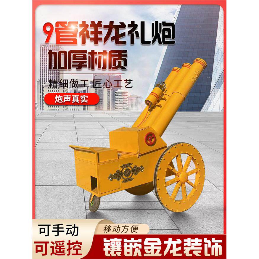 电子礼炮手推可移动皇家