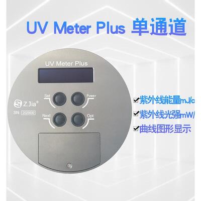 致佳UVMeterPlus能量计