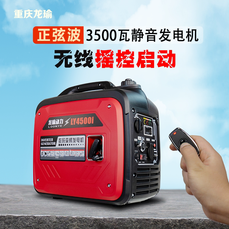 龙瑜牌汽油发电机3500瓦