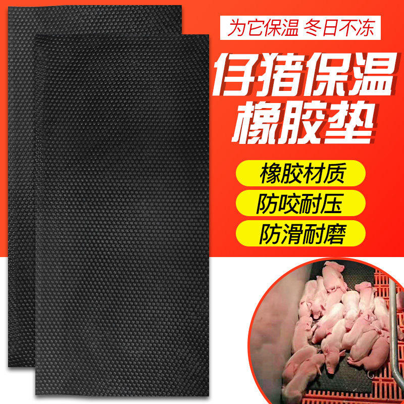 仔猪保温橡胶垫加厚加布小猪保温母猪产床用保育箱兽用冬季取暖垫