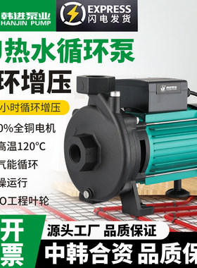韩进热水循环泵HJ-221E/420E/620E家用空气能循环泵全自动增压泵