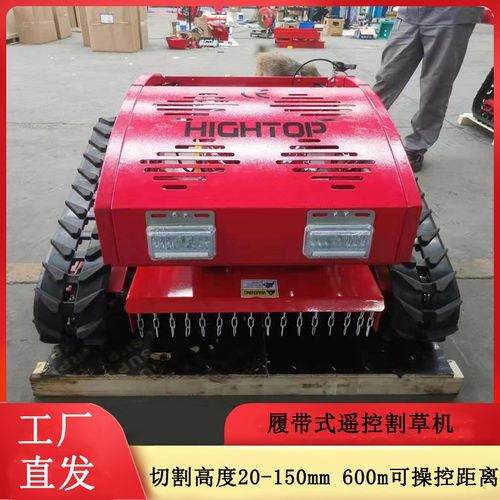 履带式遥控割草机 小型草坪修建苗圃修理开荒 遥控履带式割草机
