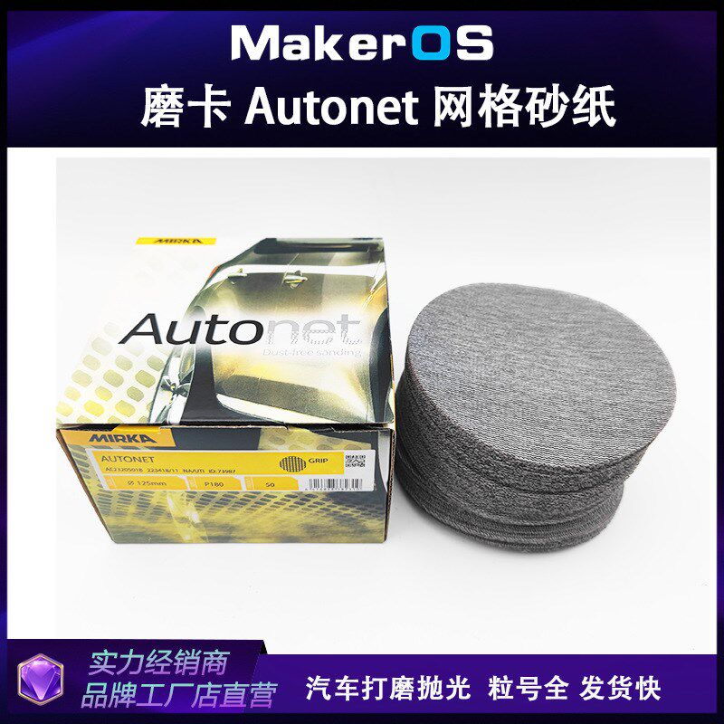磨卡网格砂纸摩卡6寸Mirka Autonet网砂150mm圆盘植绒砂纸片