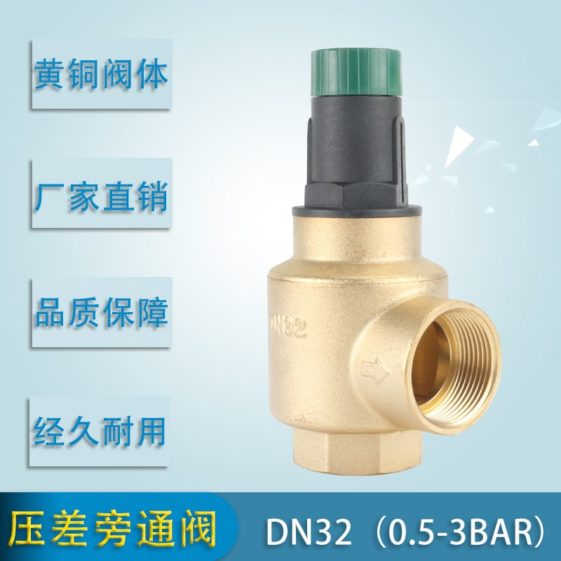 全铜自力可视调节式压差旁通阀水机空调地暖水利平衡阀6分1寸DN32