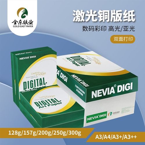 激光铜版纸a4高光哑光双面打印照片纸A3铜板彩激纸157g300克