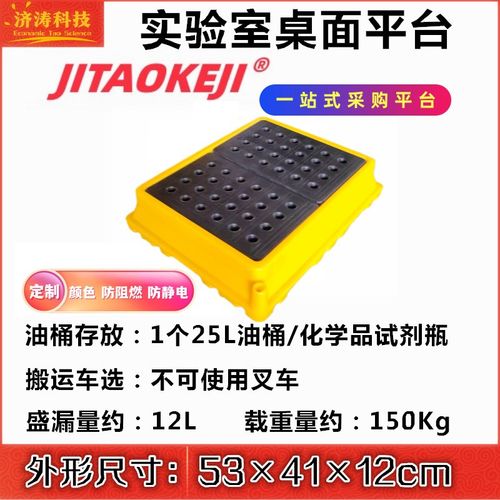 危废化学品液油桶实验室塑料防漏二次容器泄漏平台斜坡防渗漏托盘