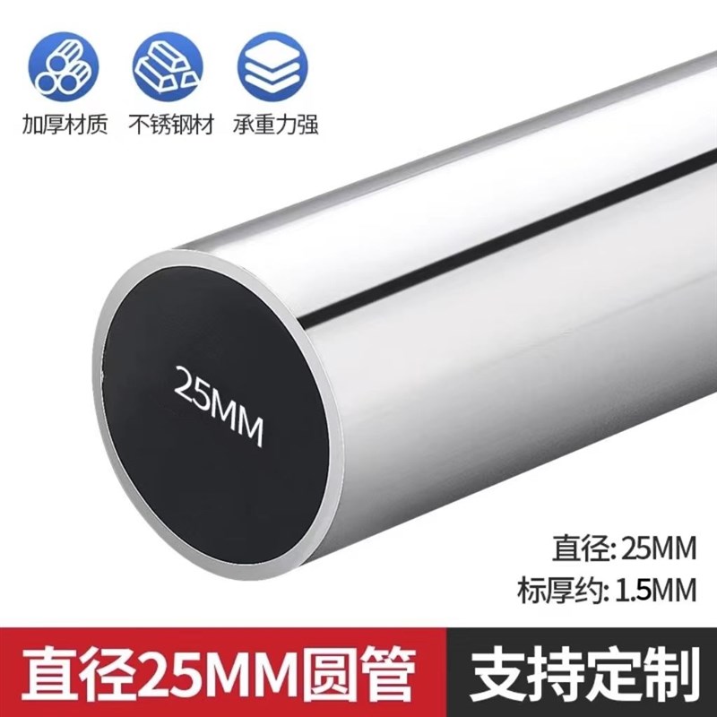 304不锈钢圆管特厚窗帘杆晾衣杆浴帘杆衣柜挂衣杆阳台衣架杆