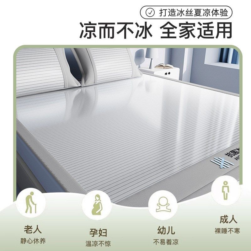 夏天冰丝凉席可水洗机洗竹席软席子床单25新款夏季双面可用空调席