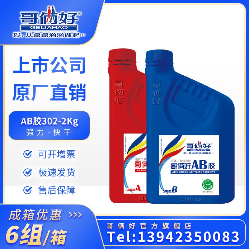 哥俩好强力胶302粘金属不锈钢木头大容量AB胶2KG焊接胶水大瓶桶装
