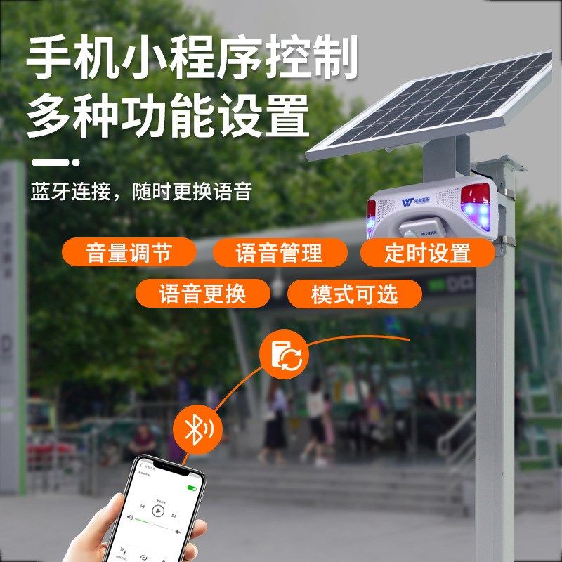 唯创WS6太阳能语音提示器森林防火水库防溺安全工地路口广播报器
