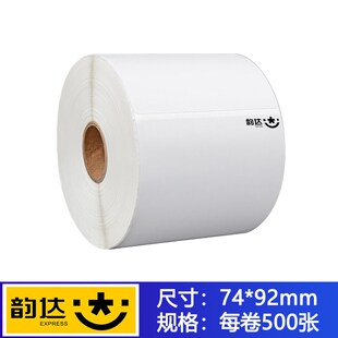 安能物流子单中通百世韵达快运打印纸壹米滴答顺心捷达热敏不干胶