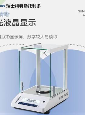 梅特勒托利多 LA天平实验室LA104E精密电子分析0.1mg微量天平原装