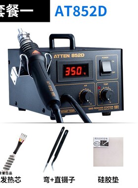 ATTEN852D安泰信热风拆焊台恒温数显维修台手858D工业级大功率
