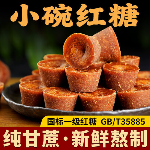 纯甘蔗手工红糖【无添加】