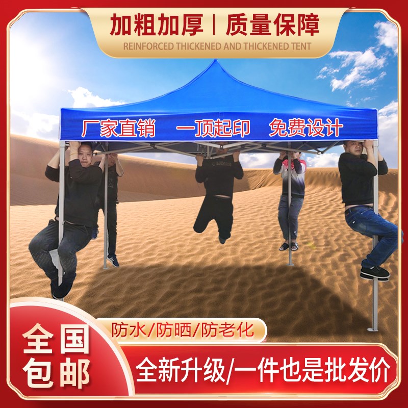 四川户外四脚印字广告帐篷折叠y伸缩遮阳棚四方摆地摊车棚雨篷大