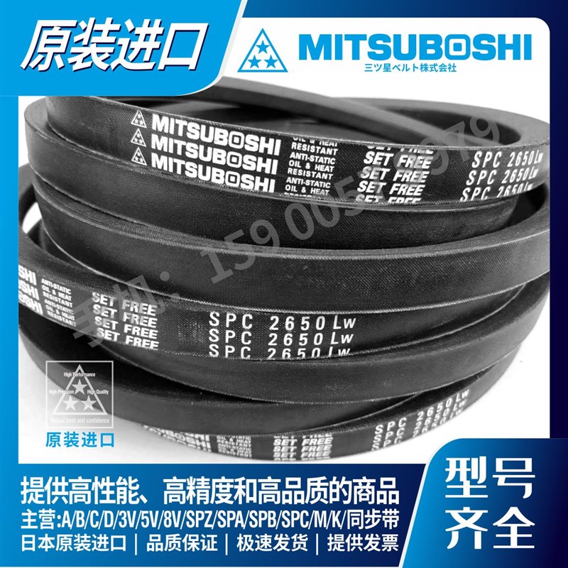 日本三之星MITSUBOSHI三角带窄V带SPC2425LW SPC2500LW SPC2550LW