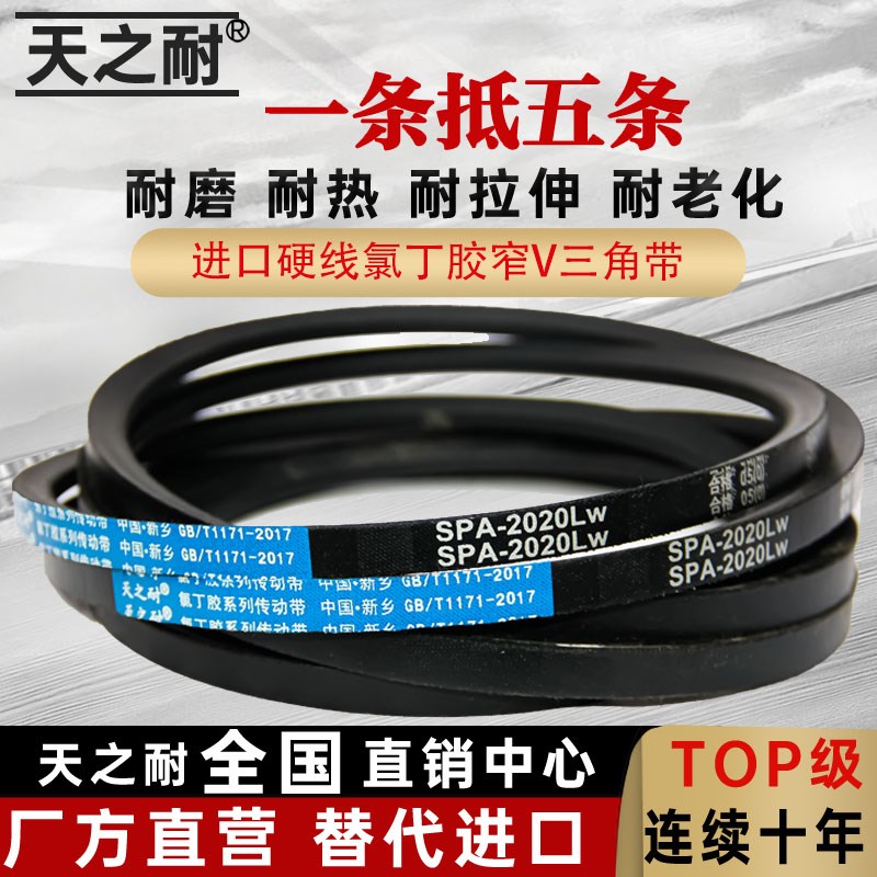 窄V齿形皮带三角带XPA型SPA 1800 1807 1832 1837 1850 1857 1882