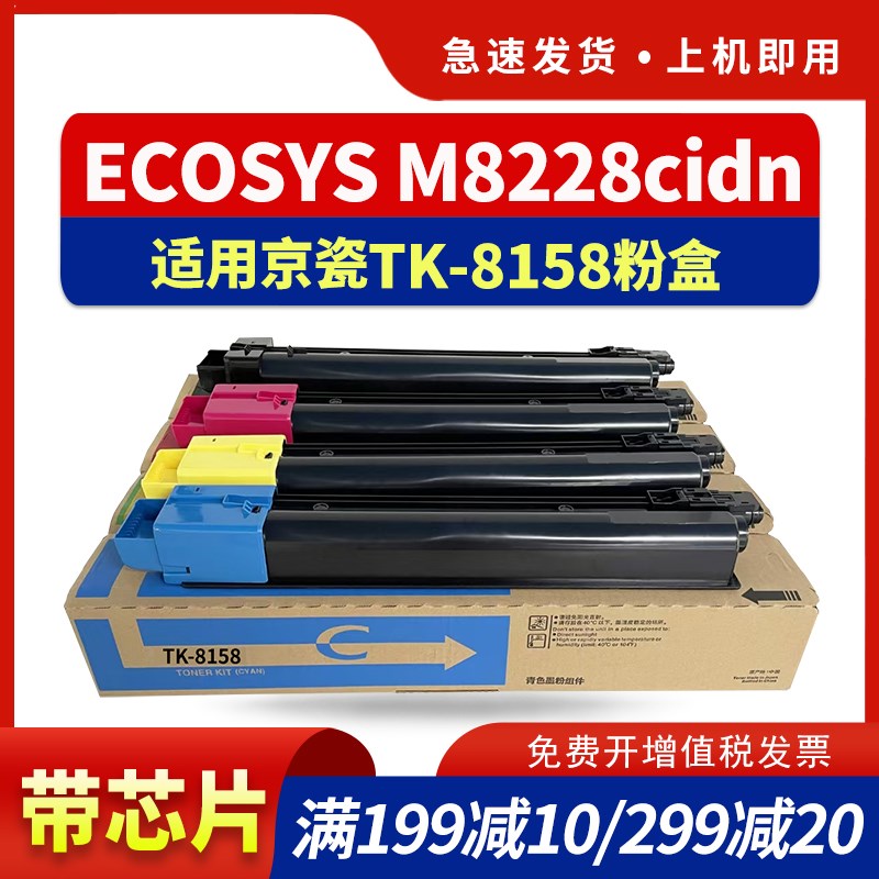 hdpm适用京瓷TK-8158粉盒ECOSYS M8228cidn 打印机墨盒 8228 复印