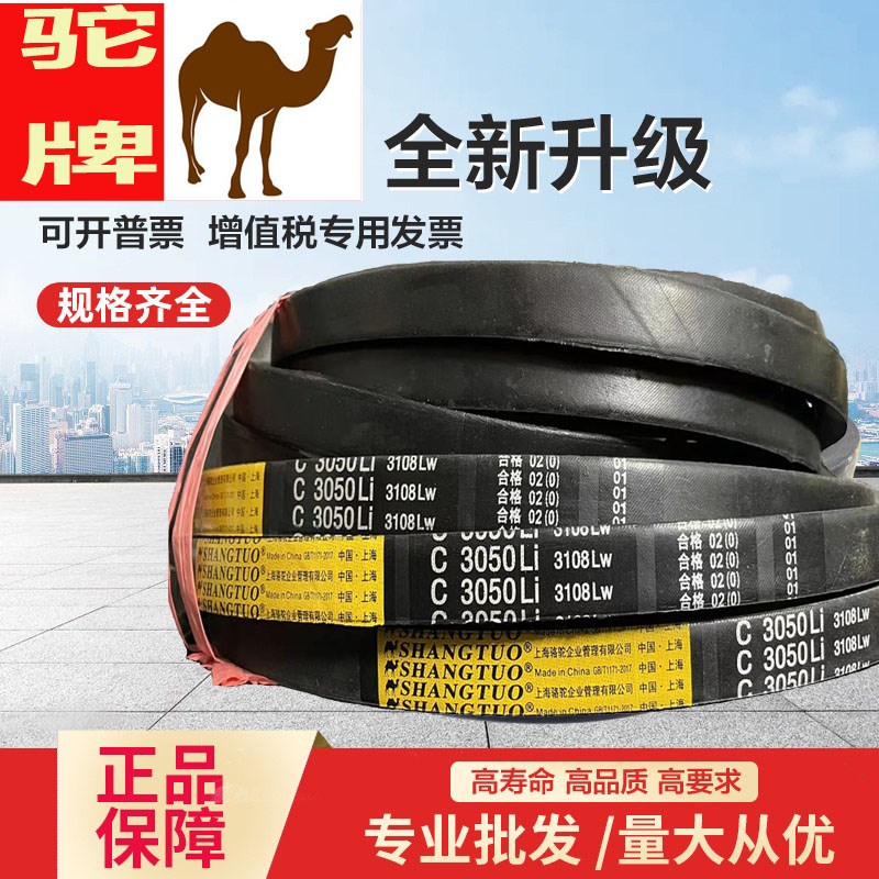 沪驼C型三角带C2500 c2800 c2900 C3000 C3100传动带c型电机皮带