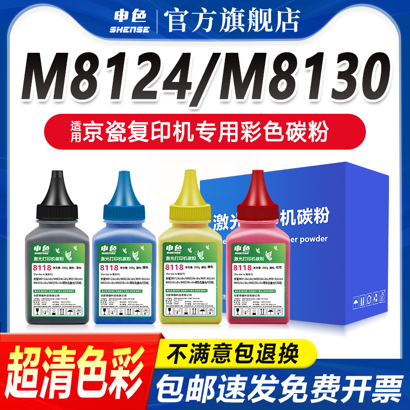 申色适用京瓷8124墨粉M8224cidn碳粉M8024 8130 8228cidn复印机彩
