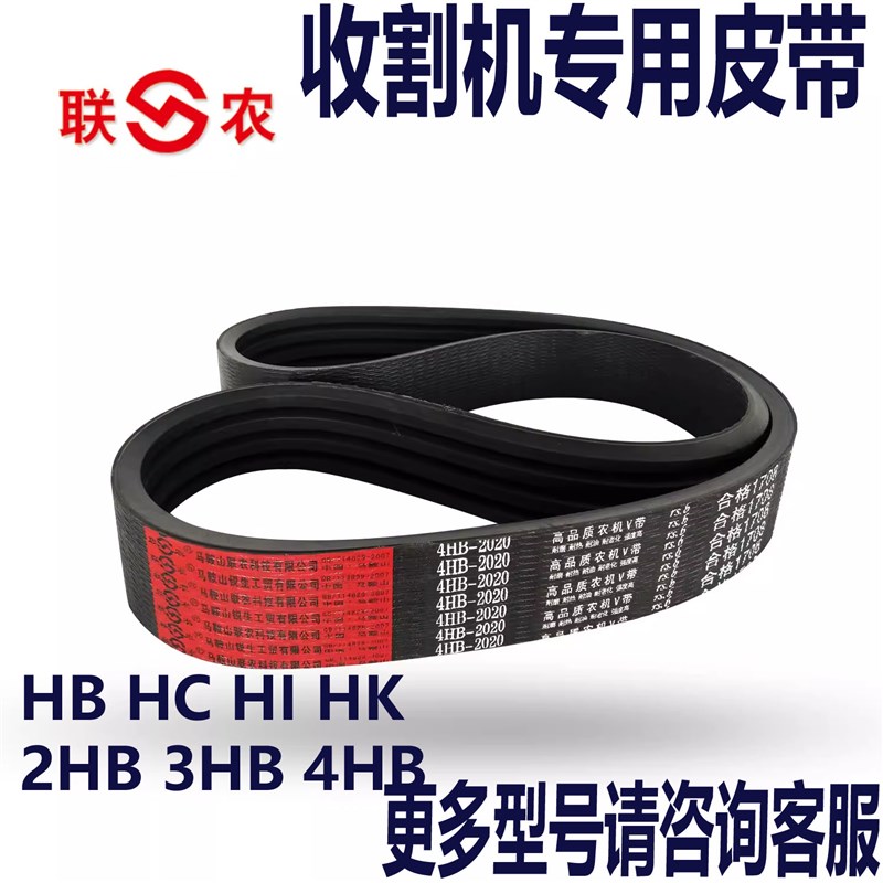 联农三角带3HB红标1540 1550 1555 1570 1655 1715Le收割机皮带