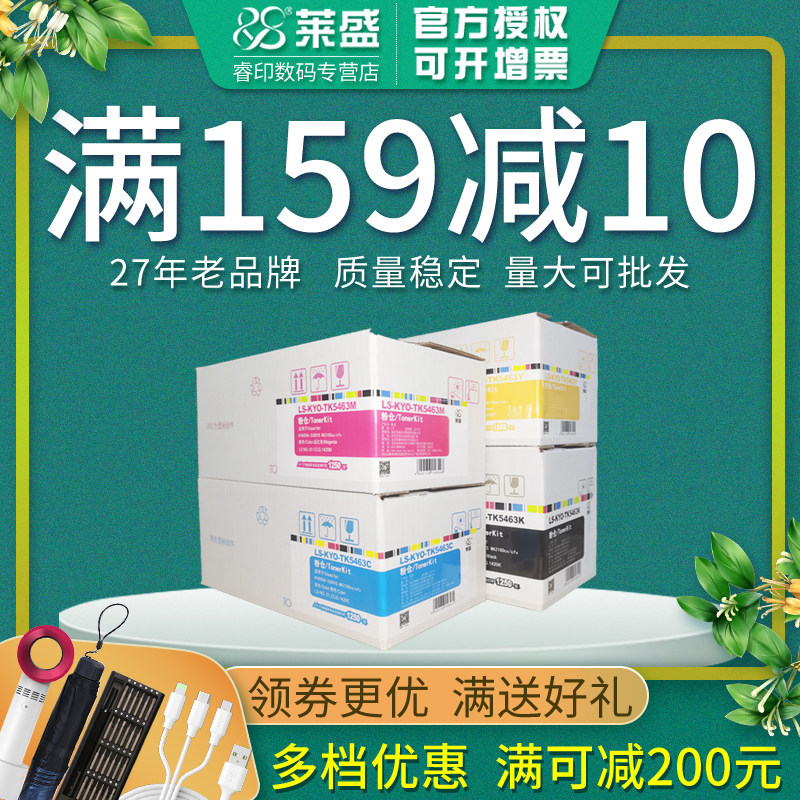 莱盛TK-5463粉盒 适用京瓷MA2100cx MA2100cw 墨盒 MA2100 彩色墨