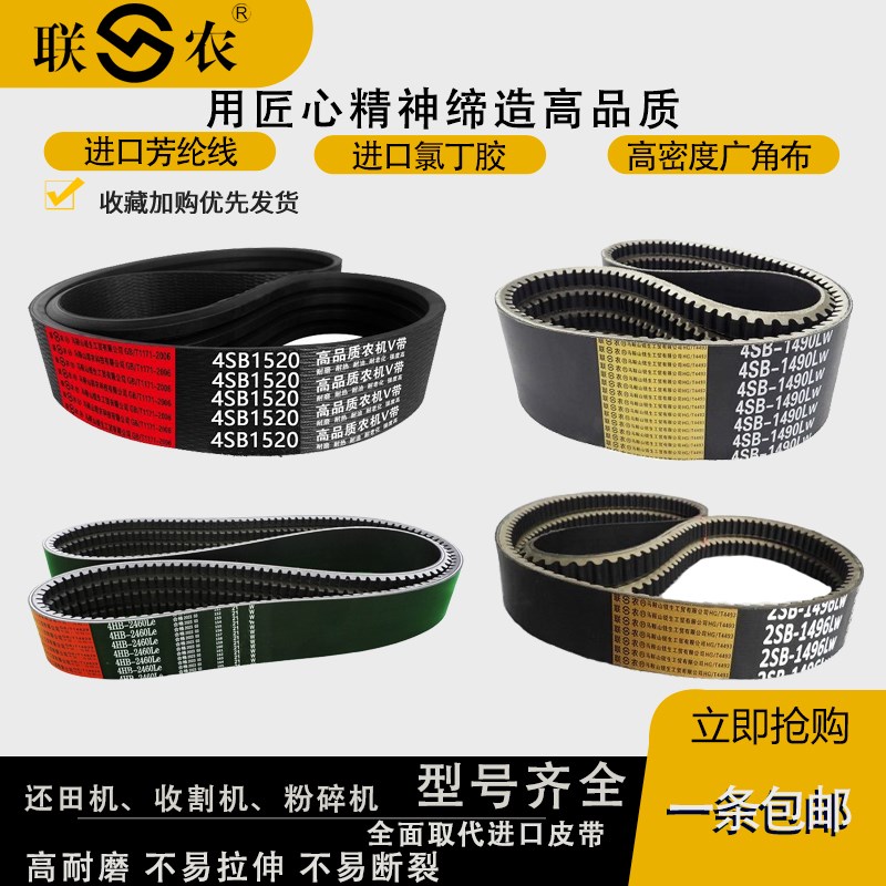联农三角带3HB-1560 1565 1570 1585 1600 1620 1625收割机皮带齿