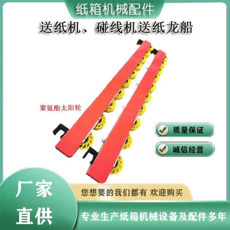 纸箱机械配件碰线机粘送