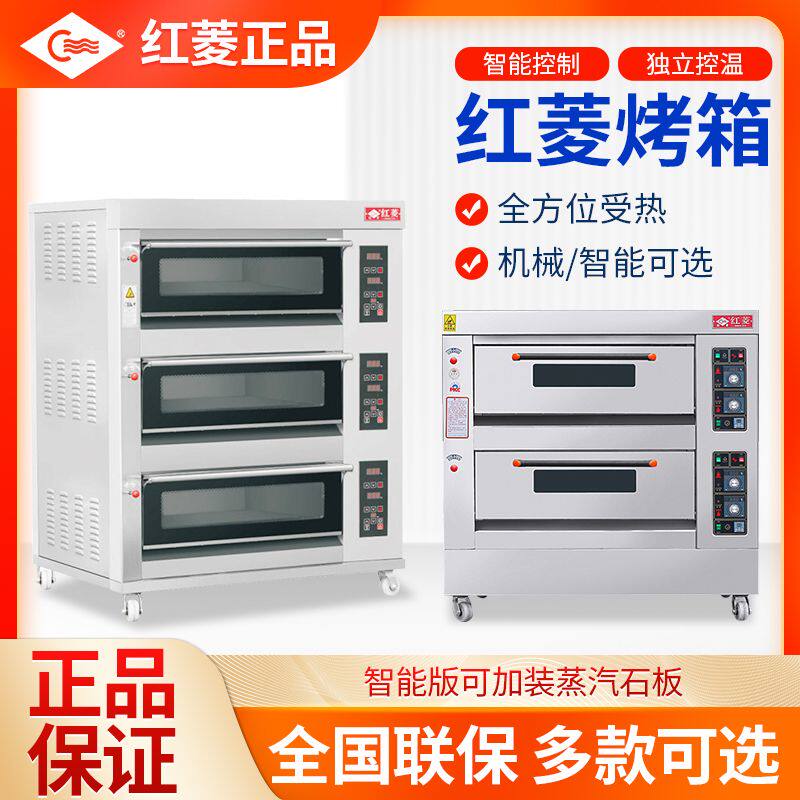 红菱烤箱商用电热燃气厨