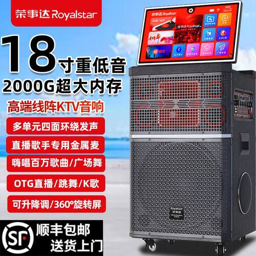 荣事达户外K歌音响语音触