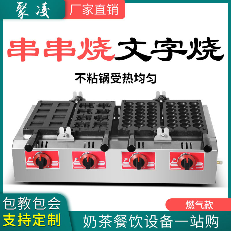 君凌文字烧机器商用网红