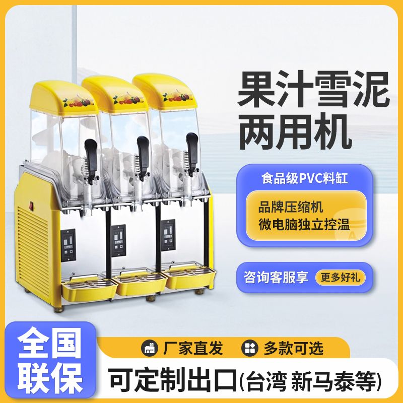 雪融机商用饮料机双缸雪