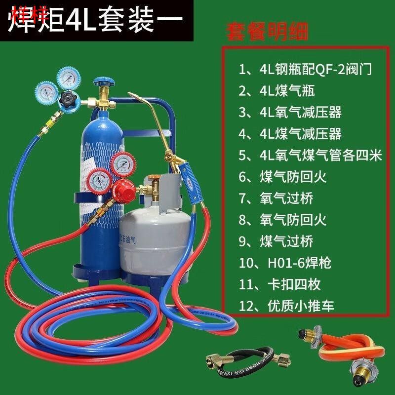 4L便携式焊具套装氧气焊枪空调专用2L小焊炬铜管焊接工具冰箱维修