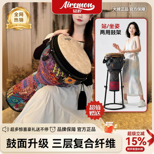 轻柠airemon非洲鼓演奏专业手鼓成人初学者新国风江手拍鼓云南丽