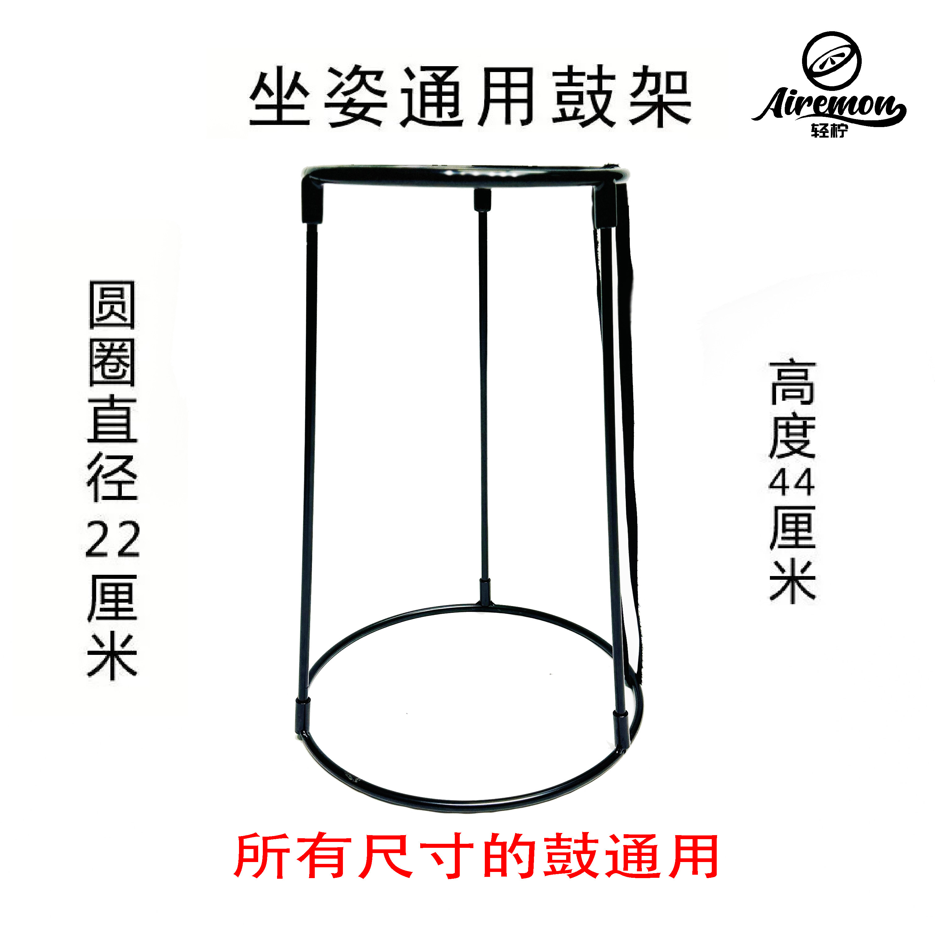 轻柠正品非洲鼓坐姿鼓架8寸10寸12寸通用初学者标准手鼓支架图片