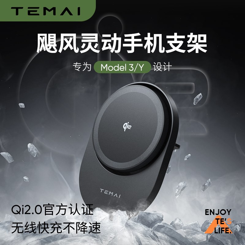 特麦Qi2特斯拉手机支架modelY/3焕新版车载磁吸V快充导航配件丫
