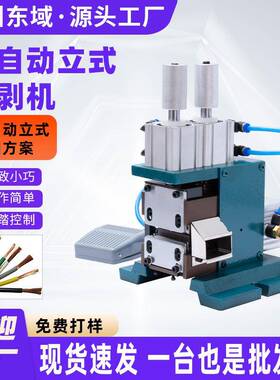 3F/4F小型气动剥皮机4F气动剥线机护套多芯线气电式排线机