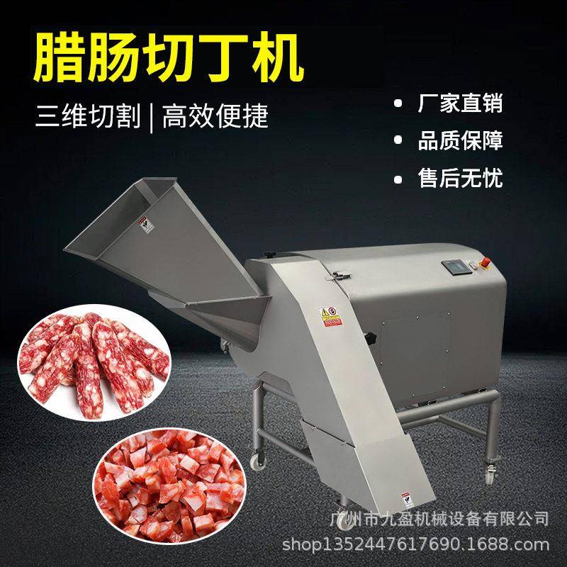一次成丁腊肠切丁机大型火腿切粒香肠切丁设备肉馅腊肉切机