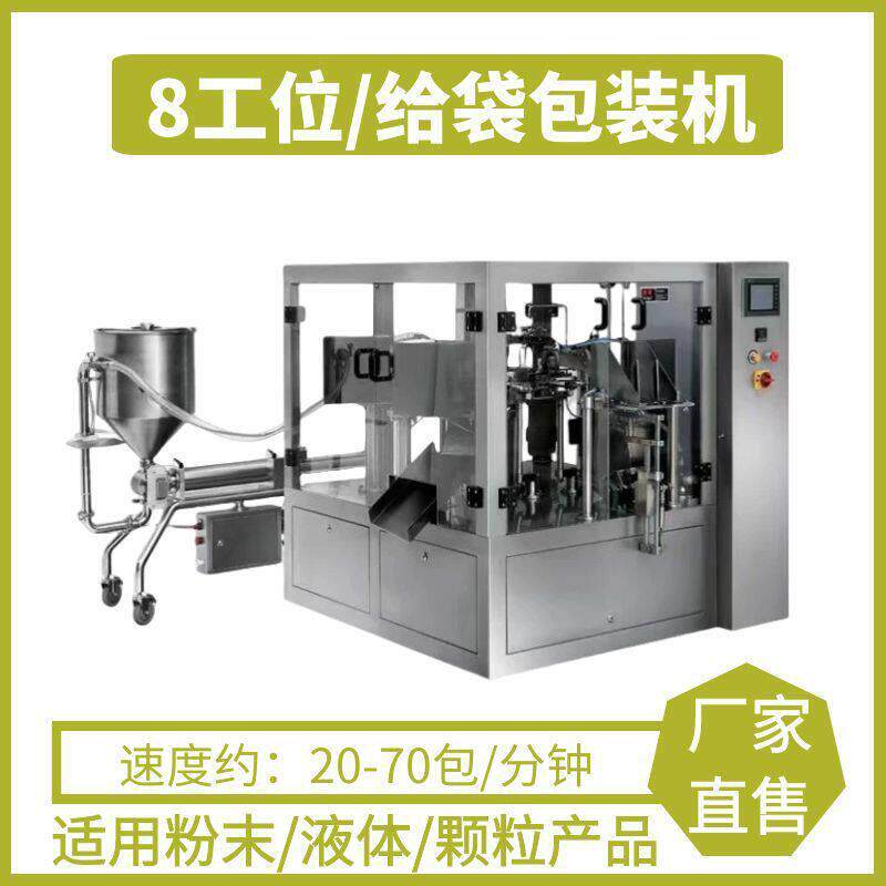 八工位袋装沐浴露洗发水柔顺剂液体包装机全自动液体给袋式包装机