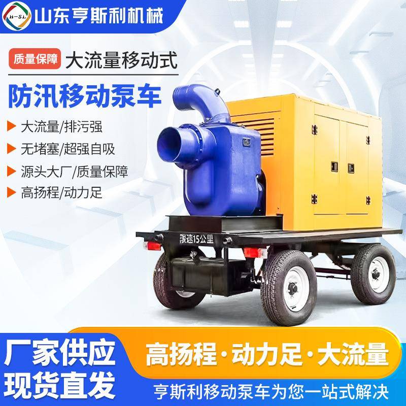 农业灌溉排涝应急抢险一体柴油抽水泵自吸泵机组300立方防汛泵车